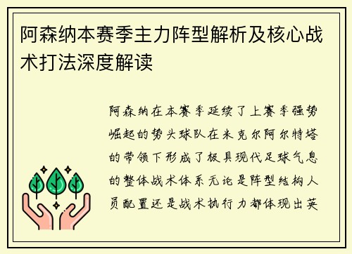阿森纳本赛季主力阵型解析及核心战术打法深度解读
