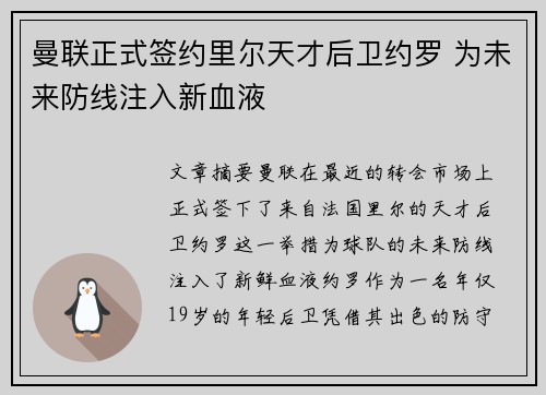 曼联正式签约里尔天才后卫约罗 为未来防线注入新血液
